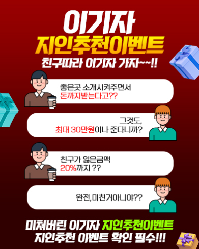 토토사이트-이기자벳-지인추천이벤트 스포츠토토탑